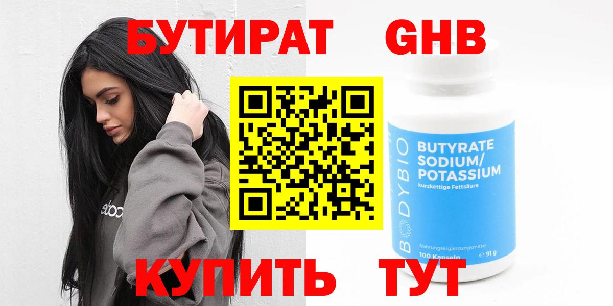 БУТИРАТ жидкий экстази  Вход с VPN  Приморско-Ахтарск 