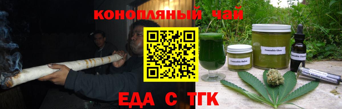 Еда ТГК марихуана  Вход с VPN  Приморско-Ахтарск 