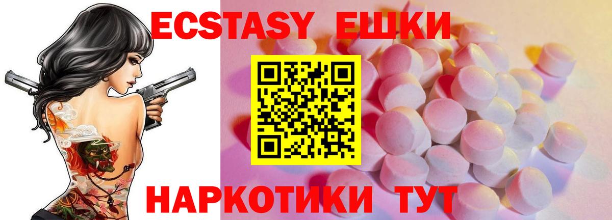Ecstasy  ЭКСТАЗИ TESLA  ЭКСТАЗИ круглые  Вход с VPN  Приморско-Ахтарск 
