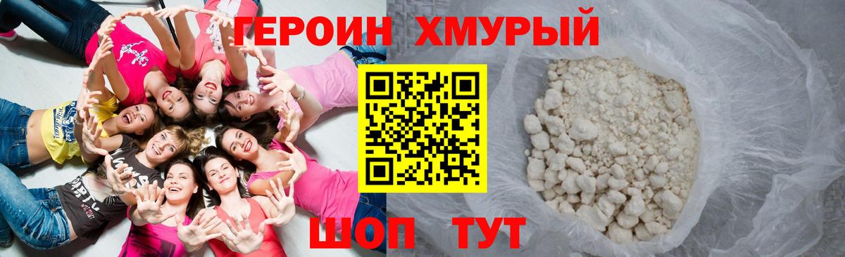ГЕРОИН гречка Приморско-Ахтарск