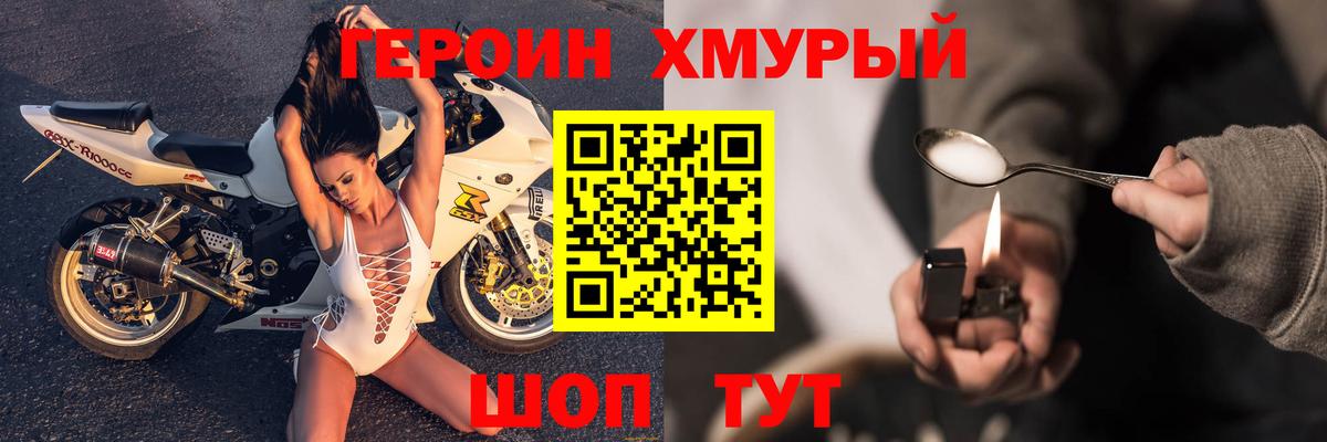 Приморско-Ахтарск  ГЕРОИН VHQ  Героин  Вход с VPN 