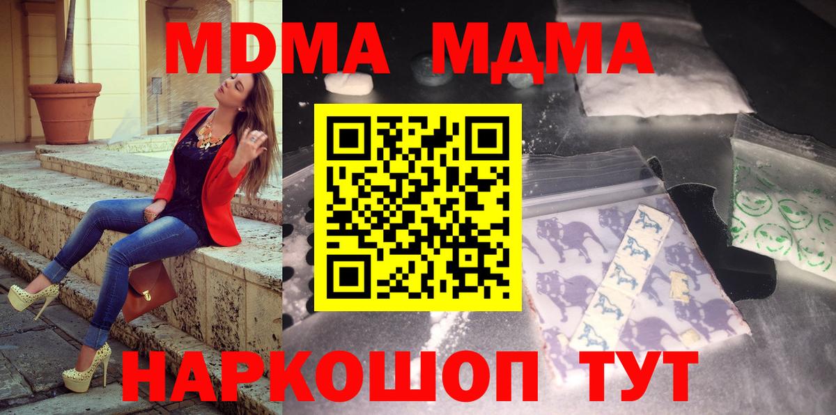 МДМА VHQ  MDMA кристаллы  МДМА  Приморско-Ахтарск  Вход с VPN 