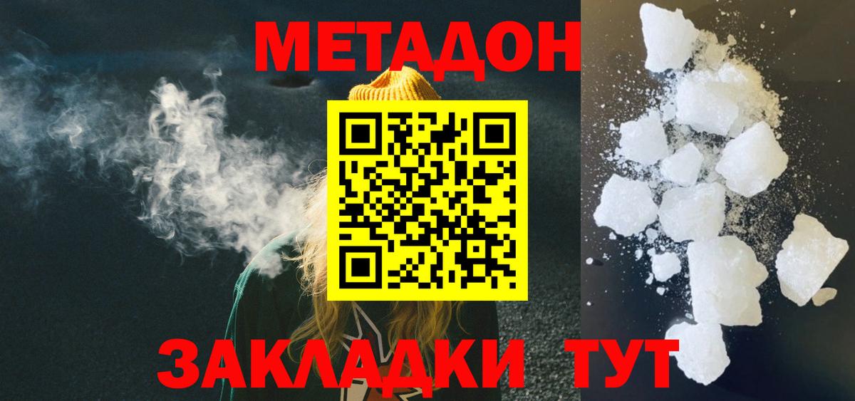 МЕТАДОН methadone  Вход с VPN  Приморско-Ахтарск  Метадон кристалл 