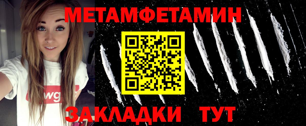 МЕТАМФЕТАМИН пудра  Вход с VPN  Приморско-Ахтарск  МЕТАМФЕТАМИН пудра 
