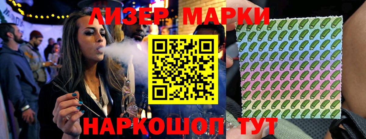Марки N-bome  Вход с VPN  Приморско-Ахтарск  Наркотические марки 1,5мг 