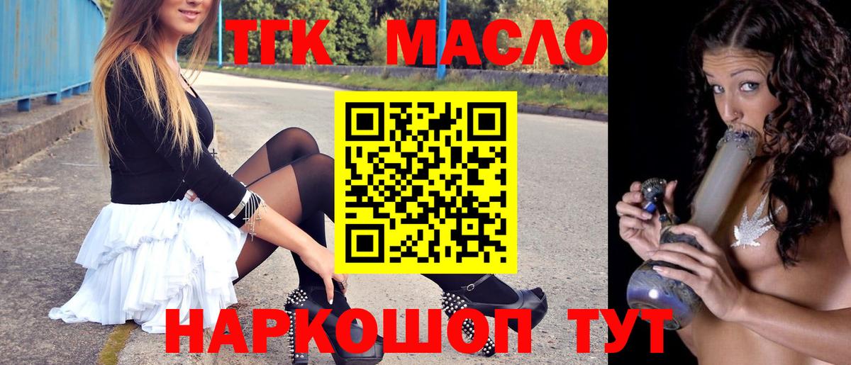 Приморско-Ахтарск  ТГК THC oil  Вход с VPN 